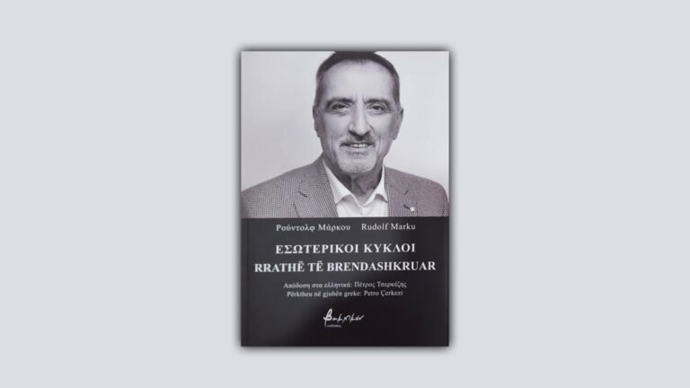 Poeti laureat Rudolf Marku botohet në Greqi