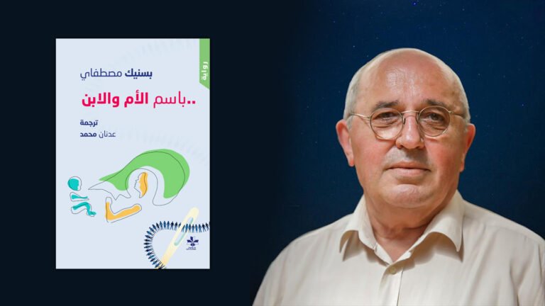 Botohet në arabisht romani “Dëmtuar gjatë rrugës” i Besnik Mustafajt